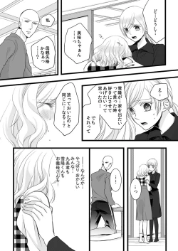 Page 19 of Souryo to Majiwaru Shikiyoku no Yoru ni... 7