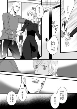 Page 24 of Souryo to Majiwaru Shikiyoku no Yoru ni... 7