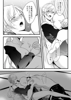 Page 32 of Souryo to Majiwaru Shikiyoku no Yoru ni... 7