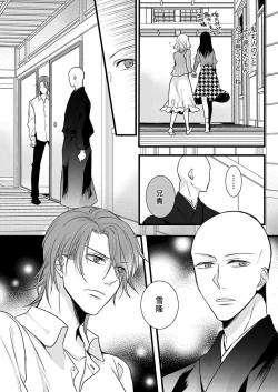 Page 52 of Souryo to Majiwaru Shikiyoku no Yoru ni... 7