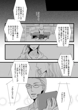 Page 5 of Souryo to Majiwaru Shikiyoku no Yoru ni... 7
