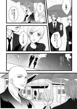 Page 9 of Souryo to Majiwaru Shikiyoku no Yoru ni... 7