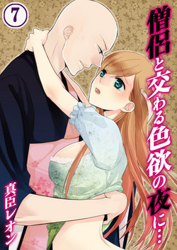 Download Souryo to Majiwaru Shikiyoku no Yoru ni... 7