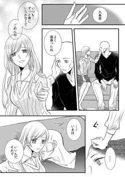 Page 21 of Souryo to Majiwaru Shikiyoku no Yoru ni... 8