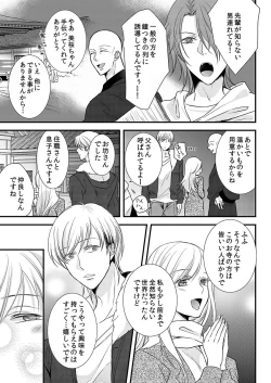 Page 41 of Souryo to Majiwaru Shikiyoku no Yoru ni... 8