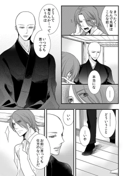 Page 4 of Souryo to Majiwaru Shikiyoku no Yoru ni... 8
