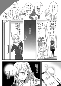 Page 10 of Souryo to Majiwaru Shikiyoku no Yoru ni... 9