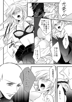 Page 26 of Souryo to Majiwaru Shikiyoku no Yoru ni... 9