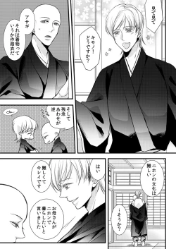 Page 3 of Souryo to Majiwaru Shikiyoku no Yoru ni... 9
