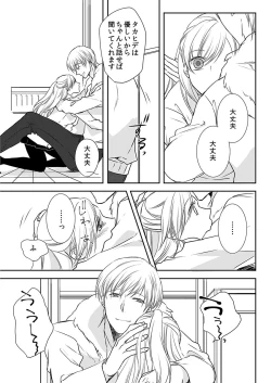 Page 47 of Souryo to Majiwaru Shikiyoku no Yoru ni... 9