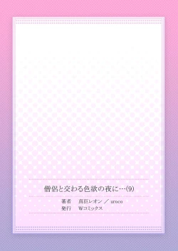 Page 53 of Souryo to Majiwaru Shikiyoku no Yoru ni... 9