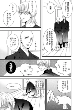 Page 5 of Souryo to Majiwaru Shikiyoku no Yoru ni... 9