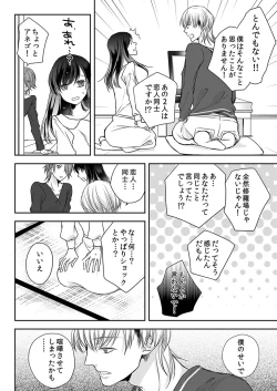 Page 10 of Souryo to Majiwaru Shikiyoku no Yoru ni... 10