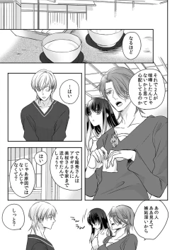 Page 11 of Souryo to Majiwaru Shikiyoku no Yoru ni... 10