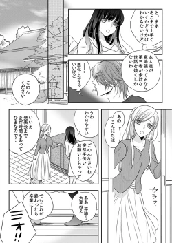 Page 14 of Souryo to Majiwaru Shikiyoku no Yoru ni... 10