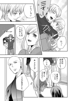 Page 15 of Souryo to Majiwaru Shikiyoku no Yoru ni... 10