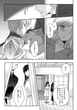 Page 21 of Souryo to Majiwaru Shikiyoku no Yoru ni... 10