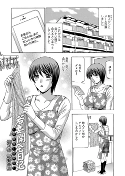 Page 35 of Wakazuma Kaihatsu Nikki
