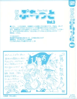 Page 3 of Pure Petit Vol. 3