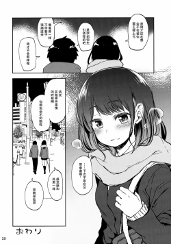 Page 20 of Cherry Boy to Pairseat | 童贞男子和双人包间