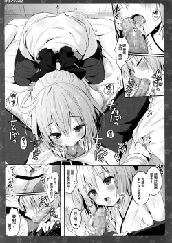 Page 6 of Okita-san Shitataru