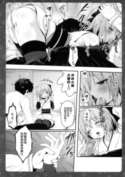 Page 7 of Okita-san Shitataru