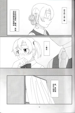 Page 10 of Maikaze-chan wa Nowaki to H shitai.