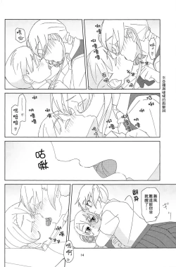 Page 13 of Maikaze-chan wa Nowaki to H shitai.