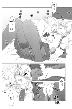 Page 17 of Maikaze-chan wa Nowaki to H shitai.