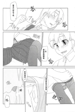 Page 23 of Maikaze-chan wa Nowaki to H shitai.