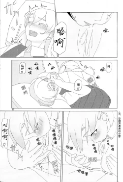 Page 24 of Maikaze-chan wa Nowaki to H shitai.