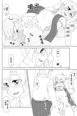 Page 31 of Maikaze-chan wa Nowaki to H shitai.