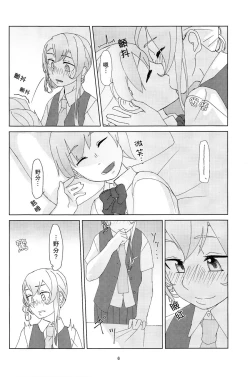 Page 5 of Maikaze-chan wa Nowaki to H shitai.
