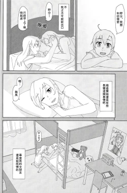 Page 7 of Maikaze-chan wa Nowaki to H shitai.
