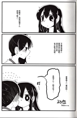 Page 19 of Akagi x Kaga Shinkon Shoya Anthology - 1st bite