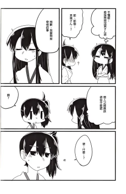 Page 21 of Akagi x Kaga Shinkon Shoya Anthology - 1st bite
