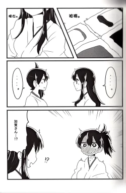 Page 22 of Akagi x Kaga Shinkon Shoya Anthology - 1st bite