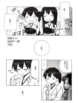 Page 29 of Akagi x Kaga Shinkon Shoya Anthology - 1st bite