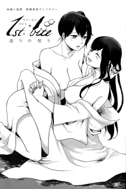 Page 4 of Akagi x Kaga Shinkon Shoya Anthology - 1st bite