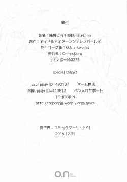 Page 17 of Junjou Bitch Shimai mika & rika