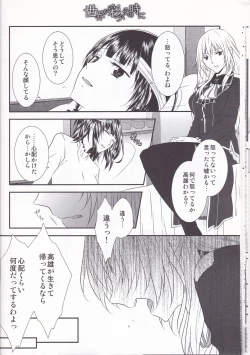 Page 17 of Sekai ga Irozuku Sono Toki ni