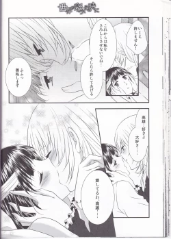 Page 29 of Sekai ga Irozuku Sono Toki ni