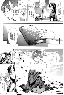 Page 198 of Shinkyoku no Grimoire III