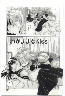 Page 108 of Shitatarazu na amai jikan