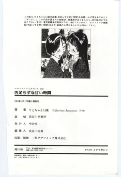 Page 186 of Shitatarazu na amai jikan