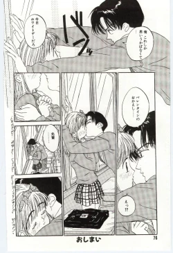 Page 77 of Shitatarazu na amai jikan