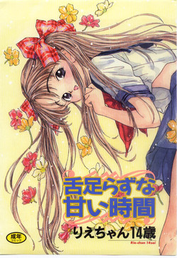 Download Shitatarazu na amai jikan