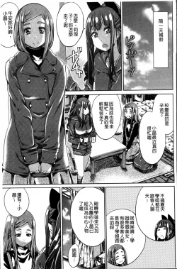 Page 113 of Shoujo wa Irozuku Yuri ni  Koi o Suru |  少女們色慾的百合之戀進行中