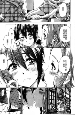 Page 13 of Shoujo wa Irozuku Yuri ni  Koi o Suru |  少女們色慾的百合之戀進行中