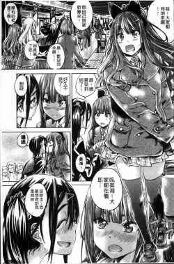 Page 147 of Shoujo wa Irozuku Yuri ni  Koi o Suru |  少女們色慾的百合之戀進行中